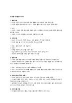 기획의 과정과 의사결정 방법-7