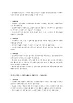 미국과 한국의 사회복지행정의 발달 과정-2