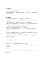 미국과 한국의 사회복지행정의 발달 과정-3