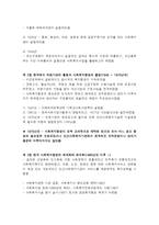 미국과 한국의 사회복지행정의 발달 과정-4