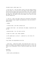 사회복지 조직과 사회 환경-3