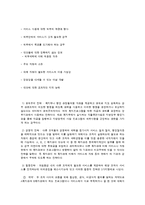 사회복지 조직과 사회 환경-4