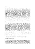사회복지 조직과 사회 환경-8