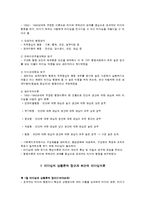 사회조직의 리더십 이론 유형과 특징-3