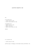 성숙주의 행동주의 보육적 시사점-1