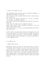 성숙주의 행동주의 보육적 시사점-3