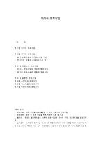 세계의 보육사업-1