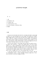 신자유주의 복지정책-1