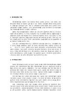 신자유주의 복지정책-2