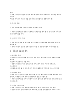 아동 청소년복지 정책의 현실과 향후과제-2