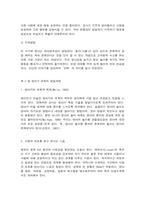 영아기의 발달 특성과 보육의 발달과업-6