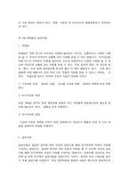 영유아 발달의 평가방법-5
