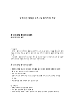 영유아의 영양과 보육시설 종사자의 건강-1