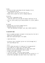 영유아의 영양과 보육시설 종사자의 건강-2