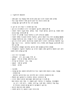 영유아의 영양과 보육시설 종사자의 건강-3