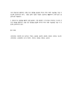 영유아의 영양과 보육시설 종사자의 건강-5