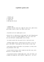 가정폭력의 실태와 대책-1