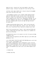 가정폭력의 실태와 대책-2