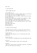 가정폭력의 실태와 대책-6