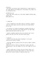 가정폭력의 실태와 대책-7