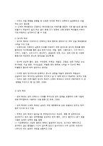 가정폭력의 실태와 대책-8