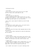 가정폭력의 실태와 대책-9