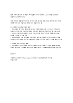 가정폭력의 실태와 대책-11
