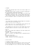 가족복지실천의 개념-2