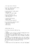 가족복지실천의 개념-5