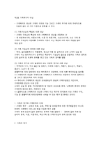 가족복지의 개념과 실천 대상-3