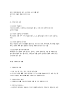 가족복지의 개념과 실천 대상-6