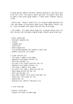 가족복지의 개념과 접근방법-4