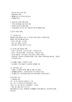 가족복지의 개념과 접근방법-5