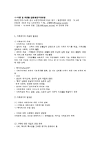 가족복지의 개념과 접근방법-6