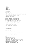 가족복지의 개념과 접근방법-8