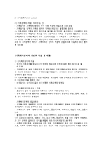 가족복지의 이론적 접근-3