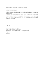 가족복지의 이론적 접근-8