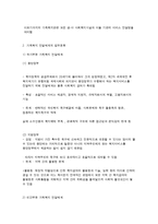 가족복지의 전달체계-2