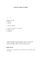 가족복지의 쟁점과 접근방법-1