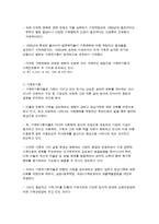 가족복지의 쟁점과 접근방법-2