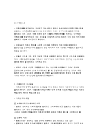 가족복지의 쟁점과 접근방법-3