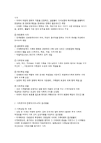 가족복지의 쟁점과 접근방법-4