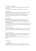 가족복지의 쟁점과 접근방법-6