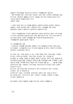 가족복지의 쟁점과 접근방법-7