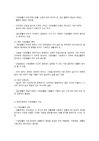 가족생활복지의 욕구와 접근법-2
