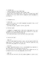 가족생활복지의 욕구와 접근법-3