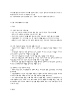 가족생활복지의 욕구와 접근법-4