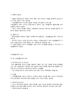 가족생활복지의 욕구와 접근법-5