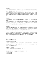 가족생활복지의 욕구와 접근법-6
