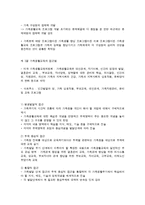 가족생활복지의 욕구와 접근법-7
